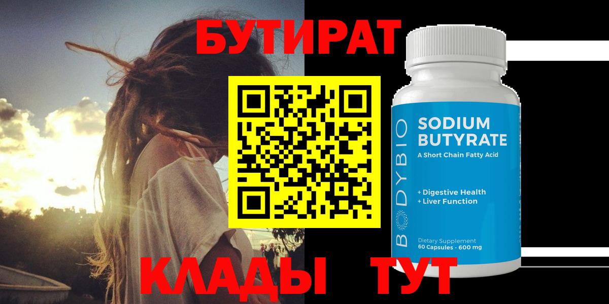 БУТИРАТ жидкий экстази Лянтор