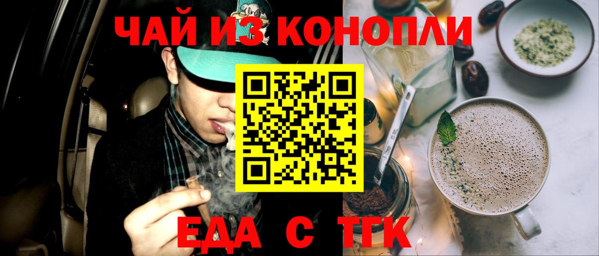 Еда ТГК конопля  Вход с VPN  Лянтор 